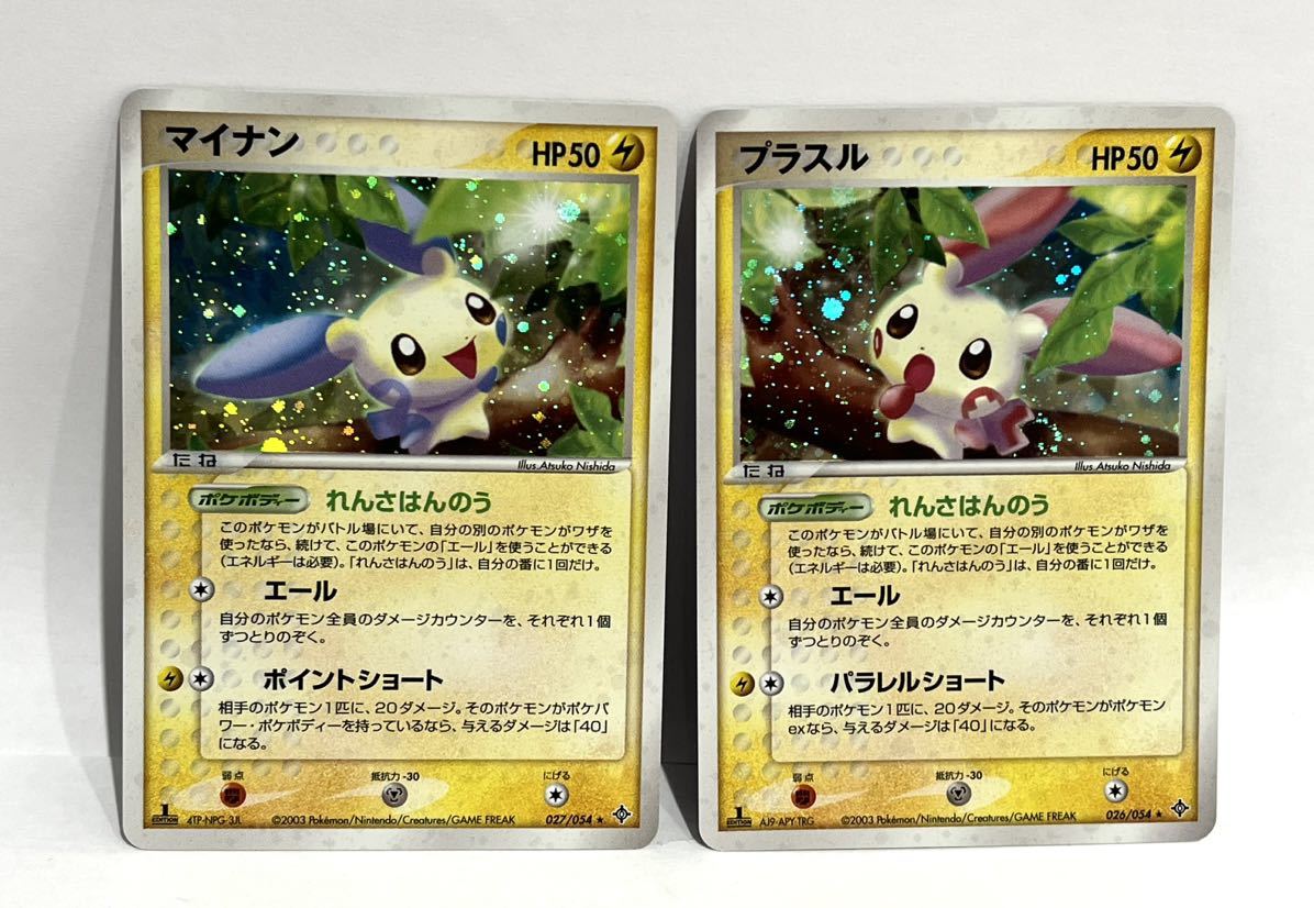 プラスル マイナン 2枚セット ポケモンカード - メルカリ れんさ