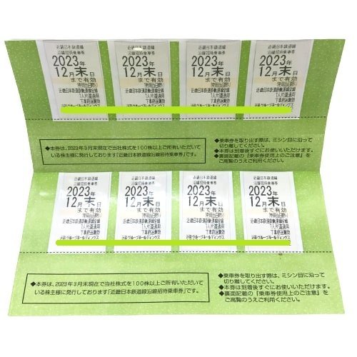 近鉄株主優待乗車券 近鉄株主優待乗車券(8枚) 【公式通販】
