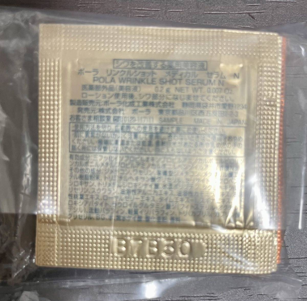 リンクルショット POLA 0.2g N メディカルセラムN セラム ポーラ 