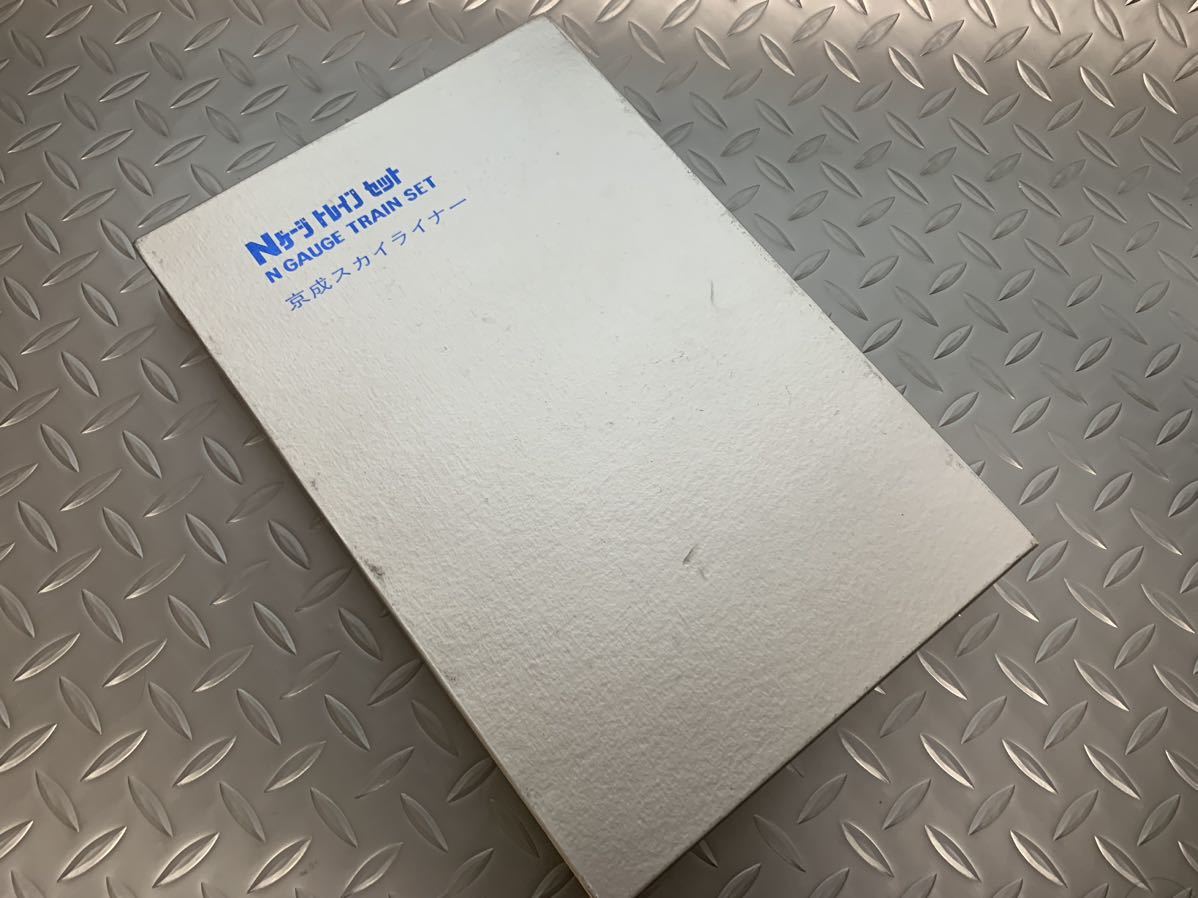 エンドウ製　京成スカイライナー　新塗色(限定版) 当時モノ　新品未使用　長期保管品Nゲージ エンドウ Nゲージ 京成スカイライナー