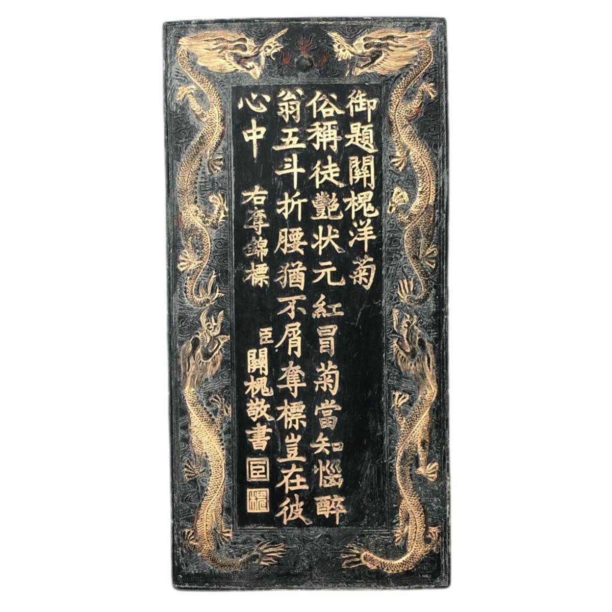 中国古墨『大清乾隆年製』金彩菊文龍文漢詩 關槐敬書 關槐恭繪 中国 