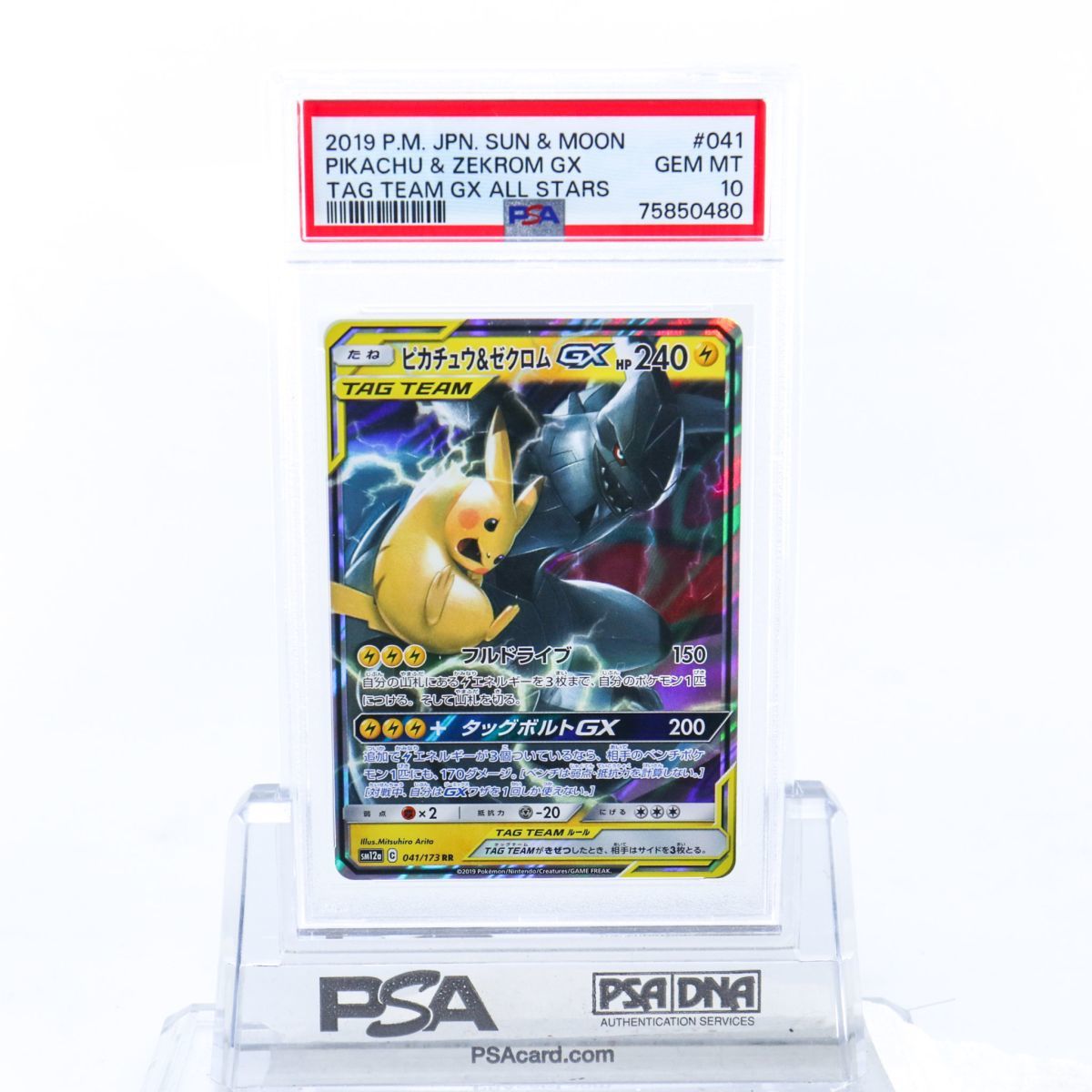 PSA10 ピカチュウ＆ゼクロムGX 041/173 ポケモンカード 2019 タッグ 