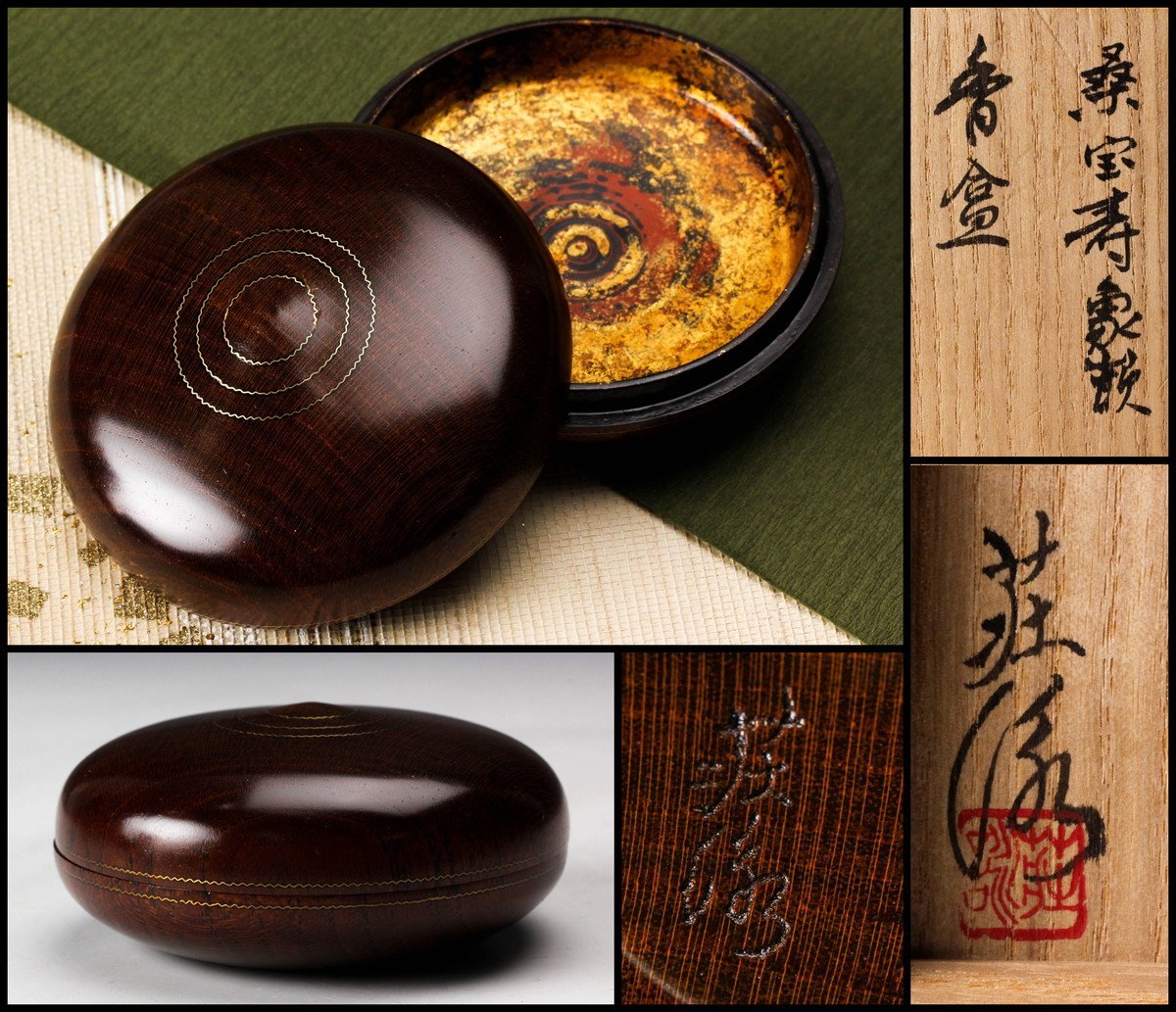 木村清斎 炉用火箸 共箱 共布 栞付 茶道具 未使用保管品 コメリ 竹 香合 佳香 水上荘詠 桑宝寿象嵌香合 共箱 共布