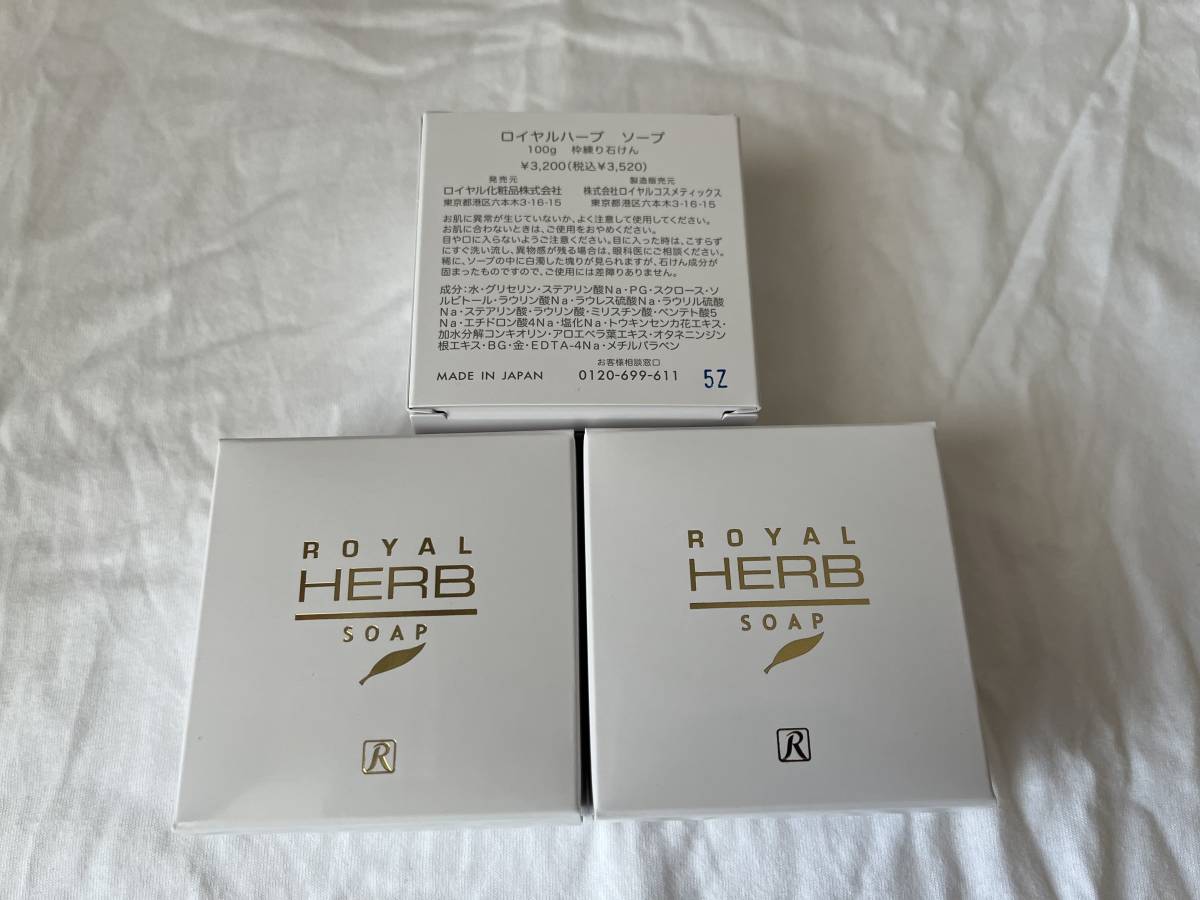 ロイヤルハーブ ロイヤルハーブ ソープ 3個セット 水素水使用 ソープ
