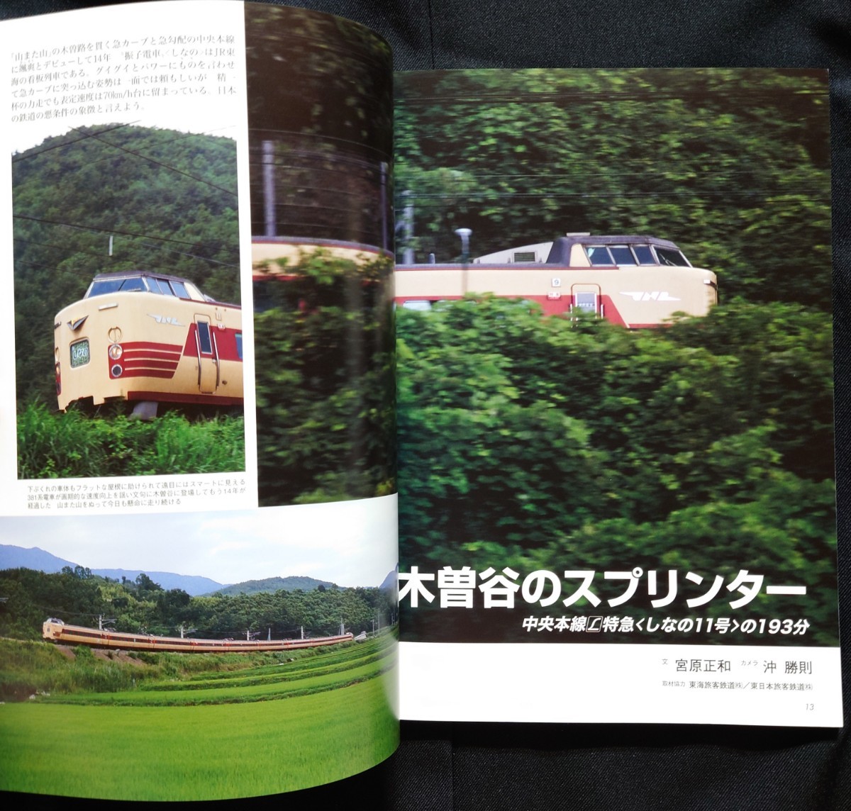 鉄道ジャーナル別冊 懐かしの列車大追跡 part 3 / 鉄道ファン ジェイ