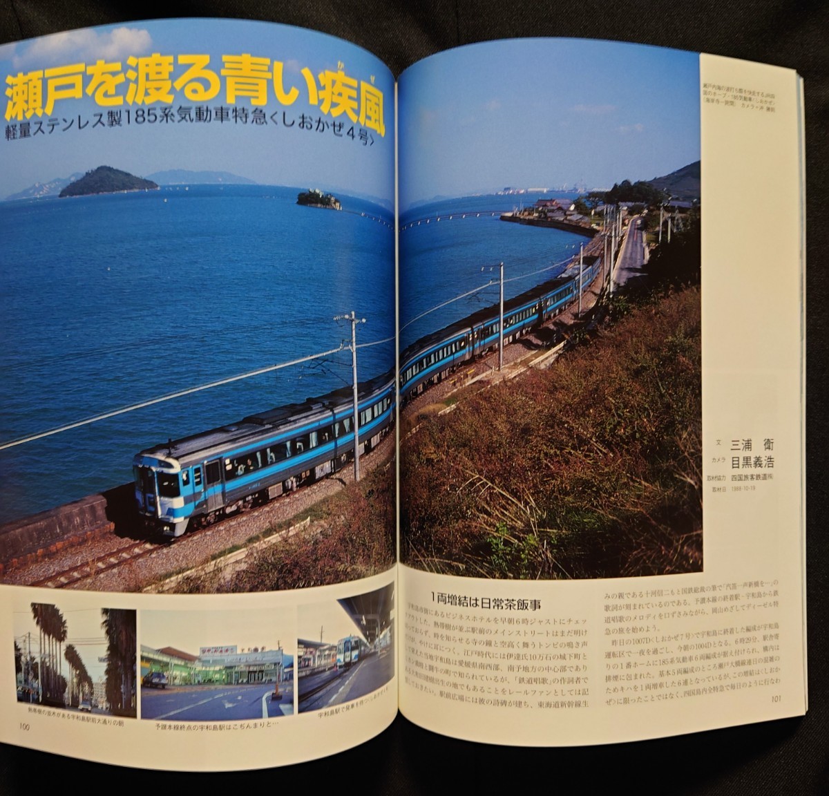 鉄道ジャーナル別冊 懐かしの列車大追跡 part 3 / 鉄道ファン ジェイ