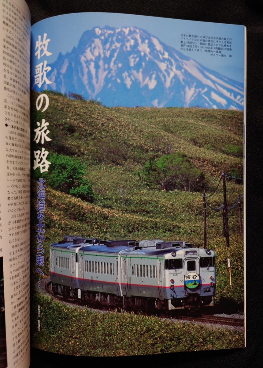 鉄道ジャーナル別冊 懐かしの列車大追跡 part 3 / 鉄道ファン ジェイ