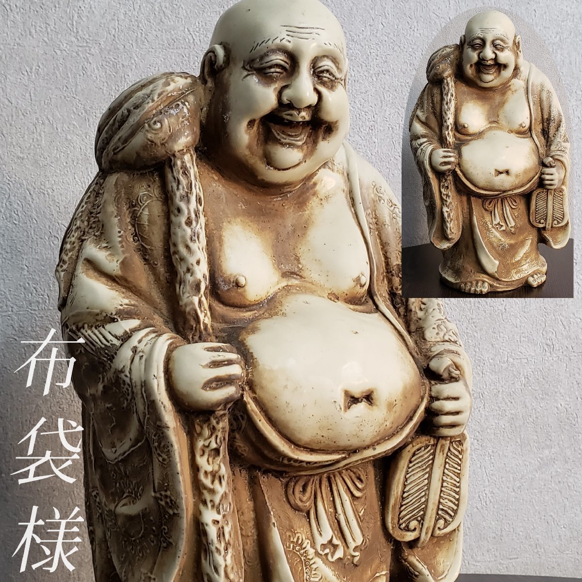 象牙風 布袋様 H33cm 重さ5.6kg 練物彫刻 置物 飾り物 和風インテリア