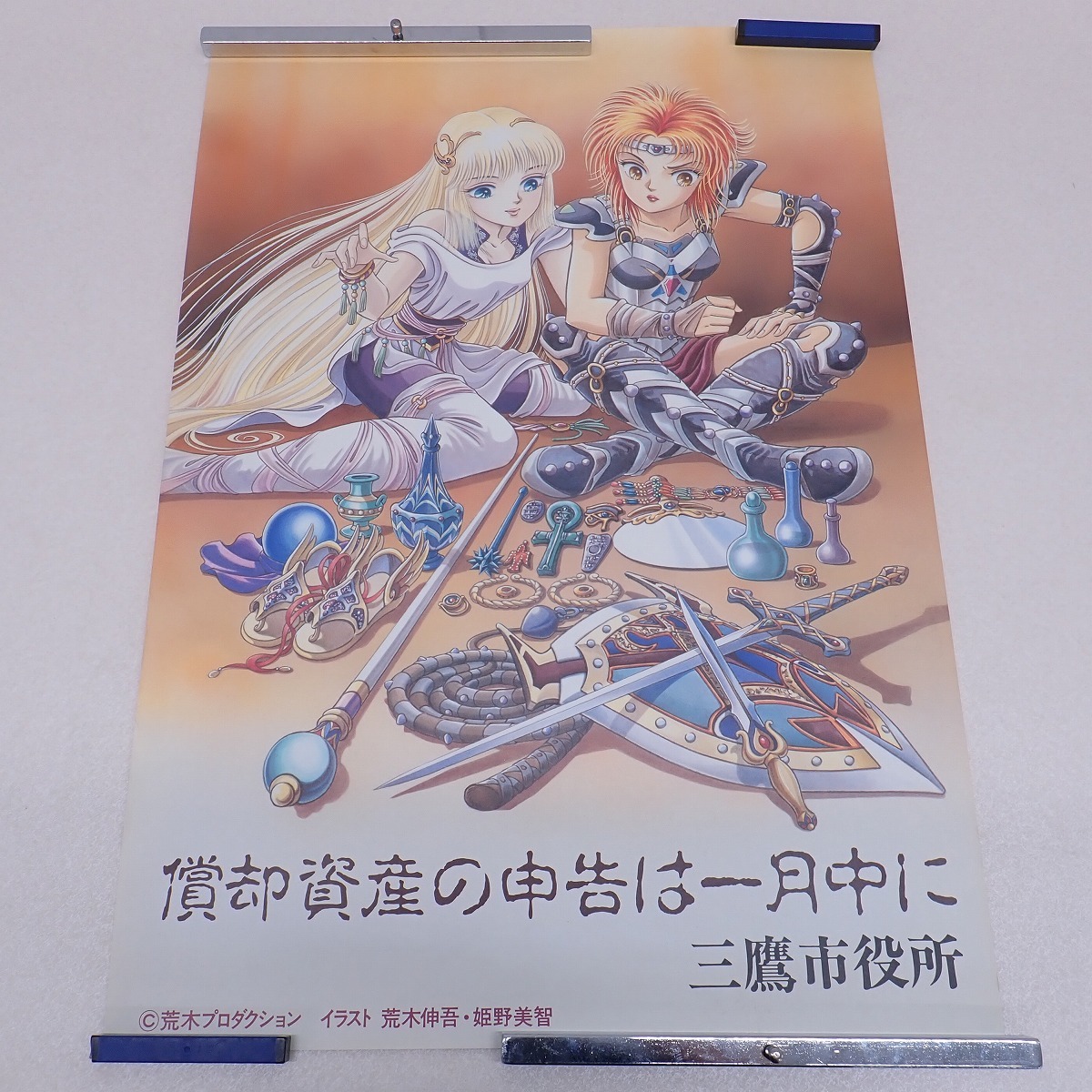B2ポスター 荒木飛呂彦原画展 ポスター ジョジョワールド : B2ポスター