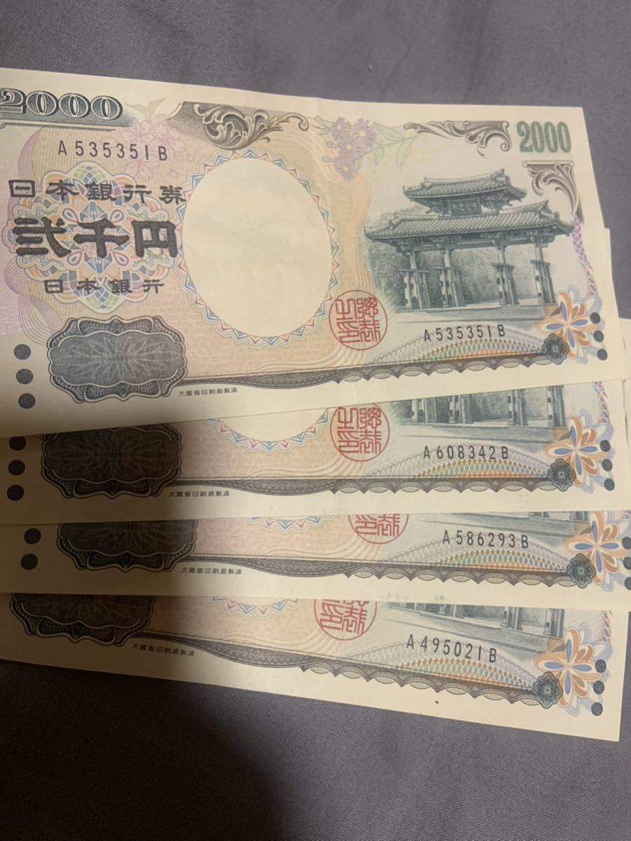 二千円札 ピン札 A-B券4枚 Yahoo!オークション ピン札」の落札相場・落札