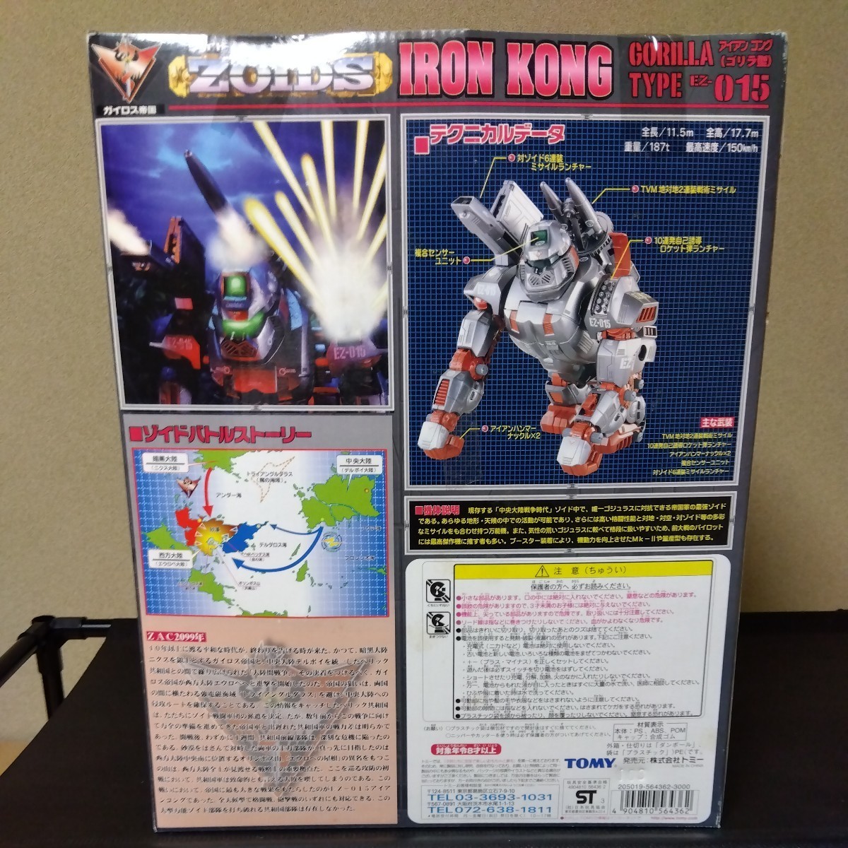 未組立 内袋未開封 ゾイド HMM アイアンコング イエティ ZOIDS