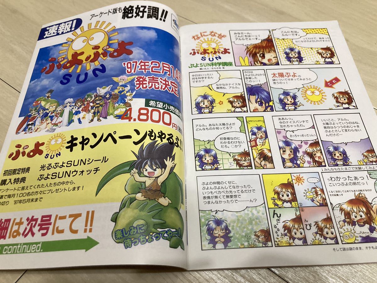 会報 コンパイルクラブ Vol.63 1997年2月号/地下版26号 ポストカード