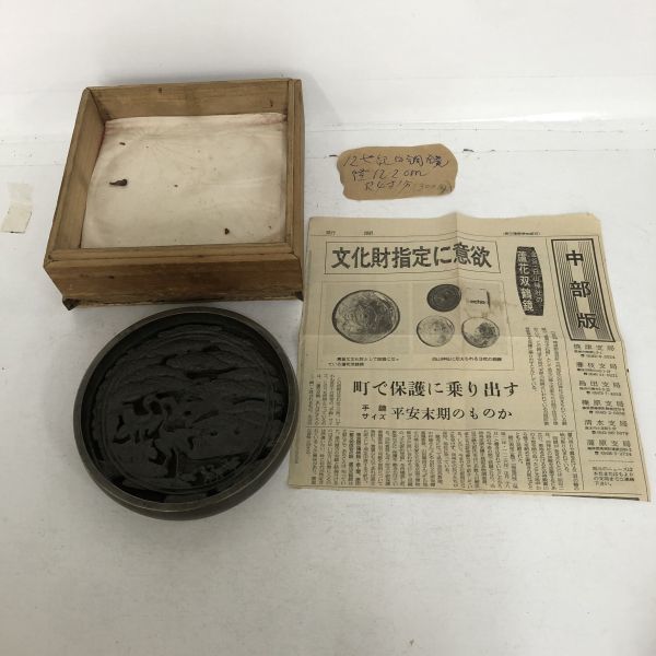 木箱入り 銅鏡 12世紀？ 松 鶴 亀 ☆時代物 銅鏡 青銅鏡 木 松竹亀鶴