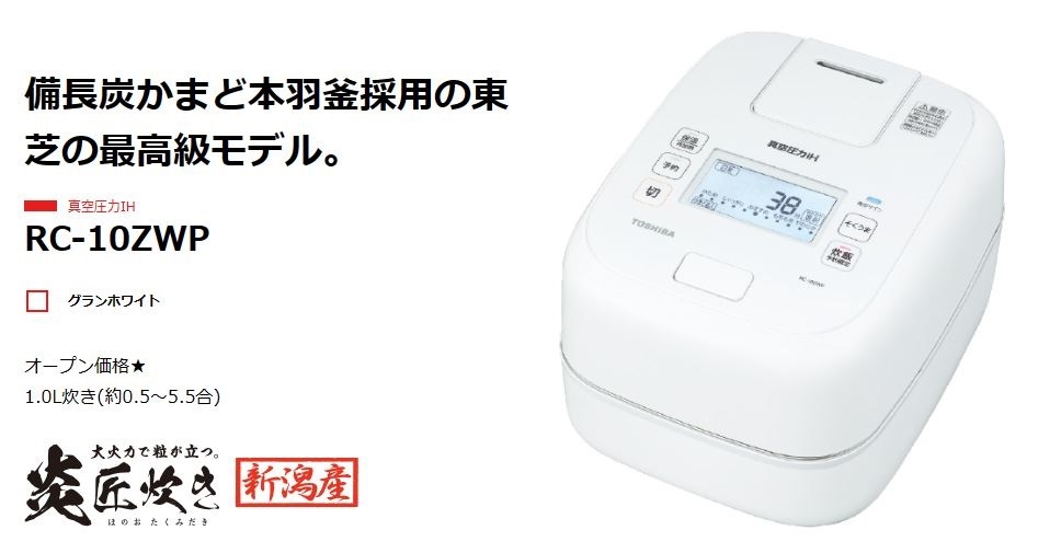 ジャンク品】 TOSHIBA IH炊飯器 RC-10VSV ホワイト TOSHIBA 真空圧力IH