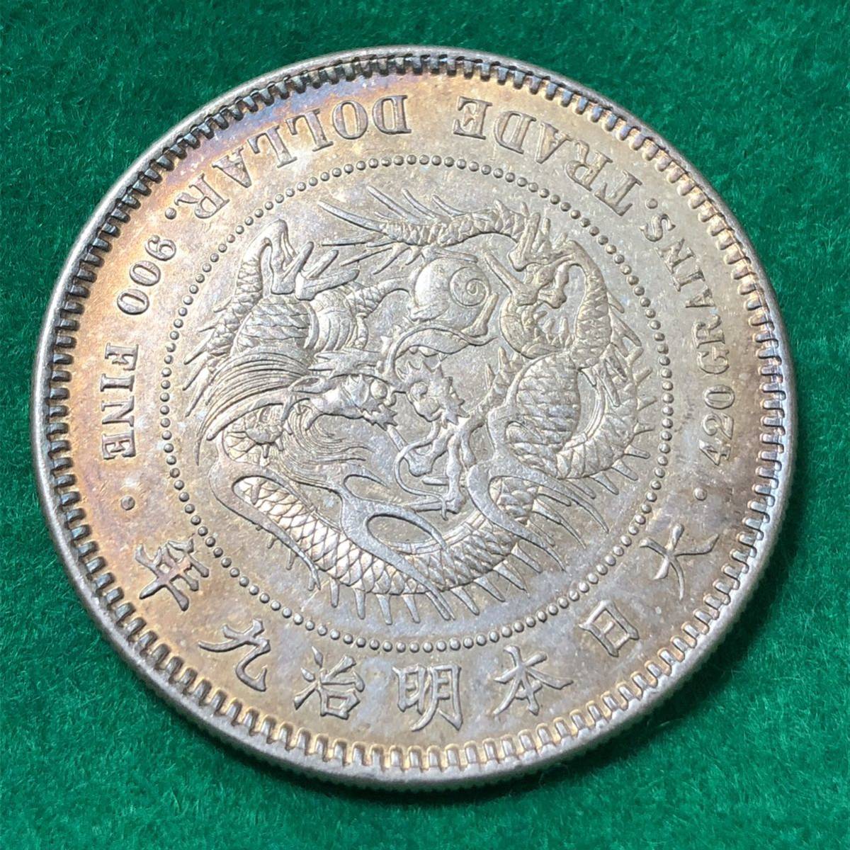 美術品・アンティーク・コレクション 貿易銀 円銀 明治九年 丸銀右打 銀貨