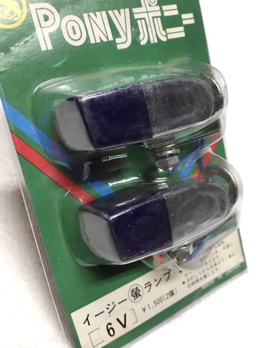 当時物 CGC PONY ポニー イージー蛍ランプ ホタルランプ 6V シャコタン 