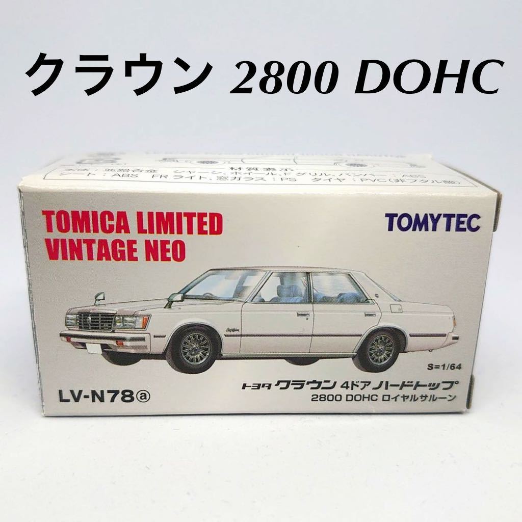 【 希少品 】「 クラウン 2800 DOHC ロイヤルサルーン 」トミカリミテッド ヴィンテージネオ 新品 昭和レトロ コレクター必見！