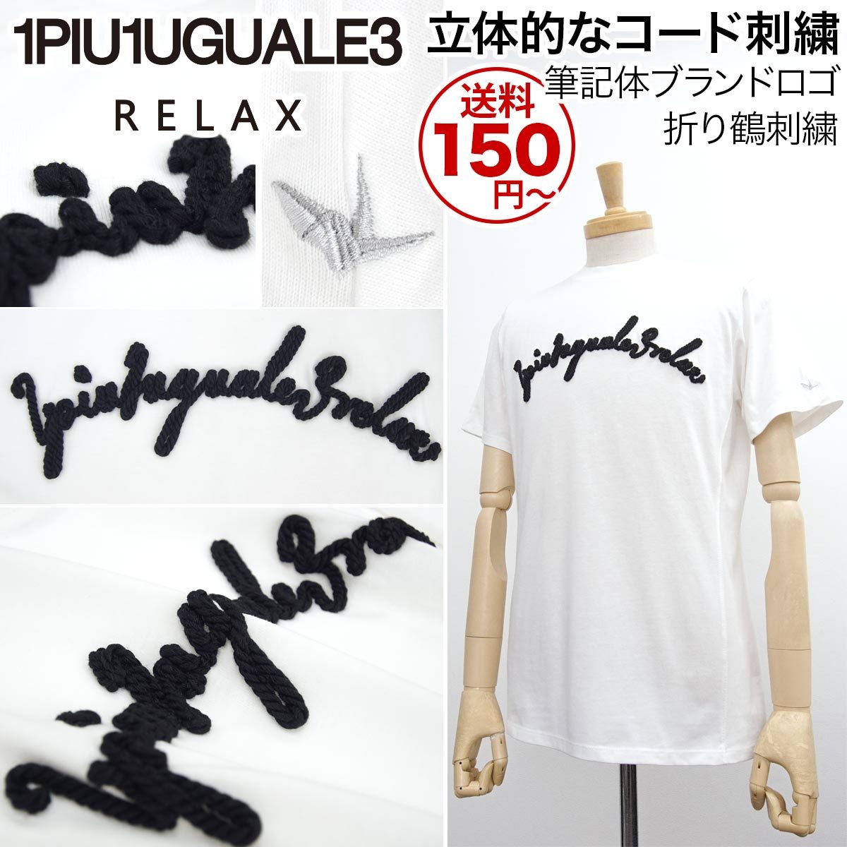 新品]1PIU1UGUALE3 RELAX【XXL】立体的なコード刺繍ロゴ 半袖 Tシャツ