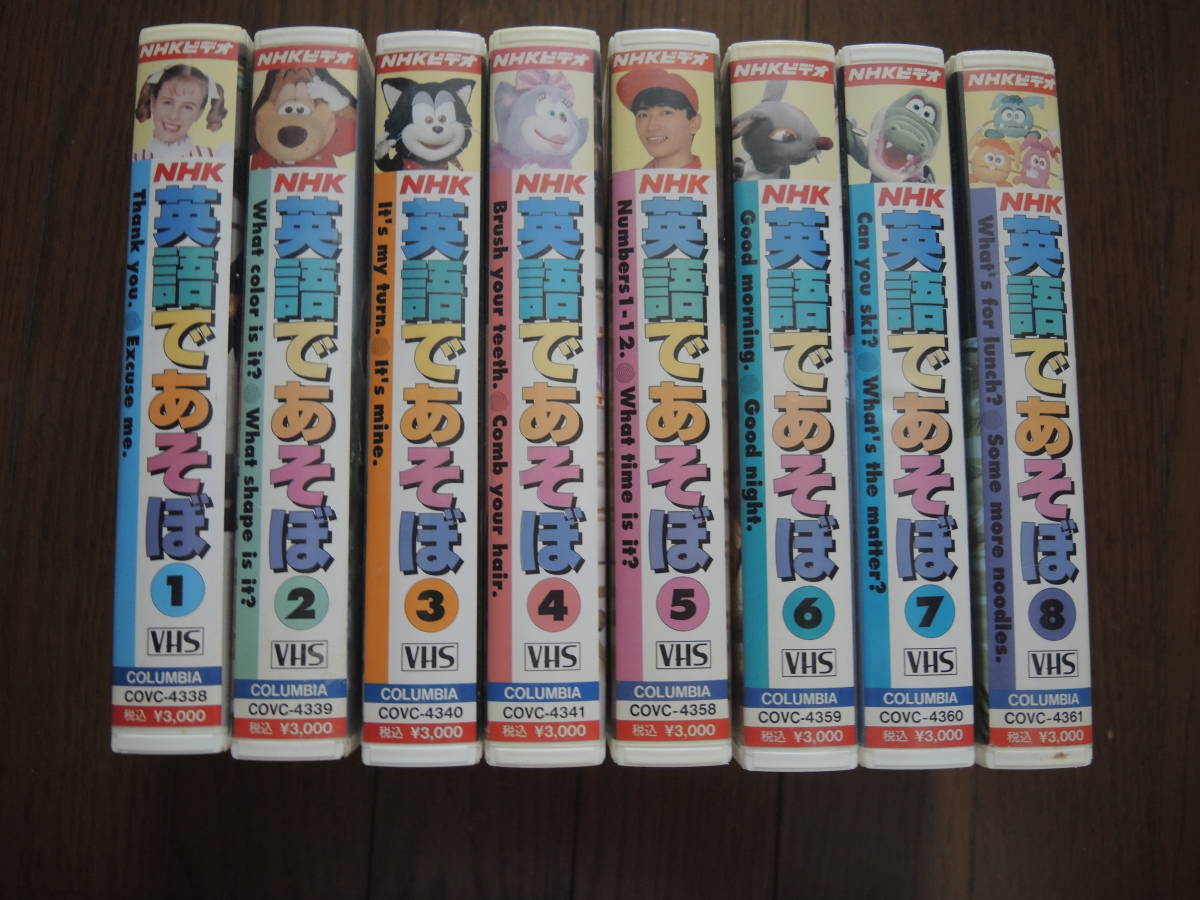 NHK 英語であそぼ ビデオ 8本セット VHS(ビデオテープ)｜売買された