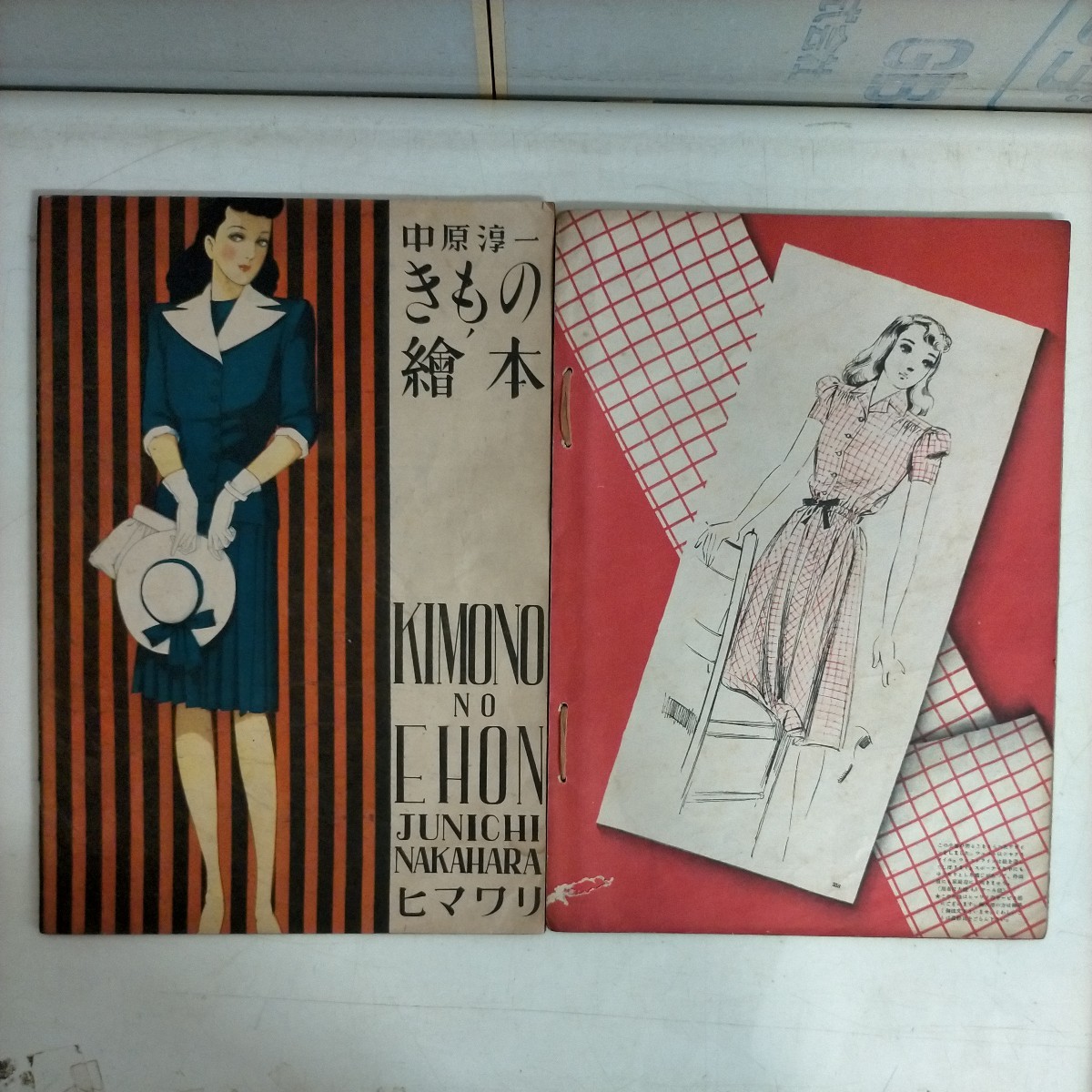 中原淳一 きもの絵本 他 昭和レトロ 手芸ファッション雑誌 まとめ売り  