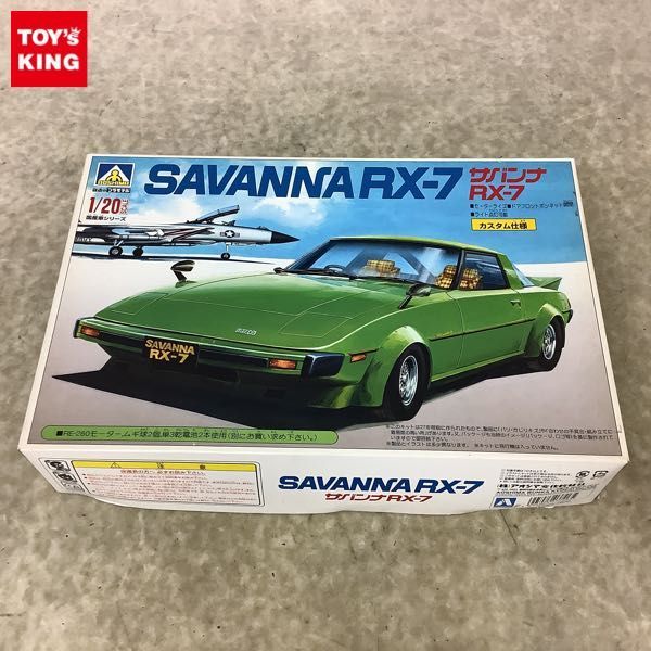SAVANNA RX-7 1/20スケール　サバンナ　アオシマ文化教材　1/20 アオシマ RX-7 1⁄20 青島文化教材社 | サバンナRX-7シルエットレ