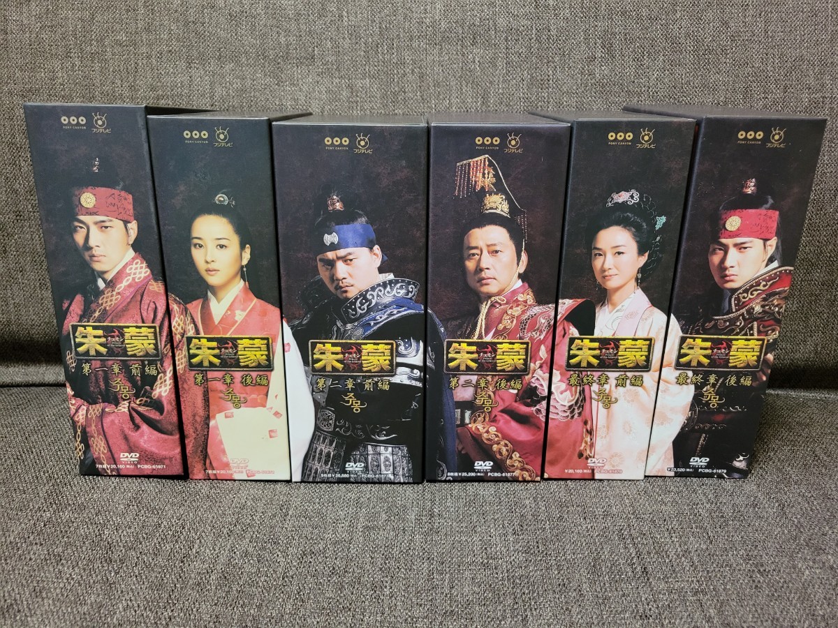 朱蒙 チュモン DVD全巻BOX 第一章、第二章、最終章 | ANAV.IT
