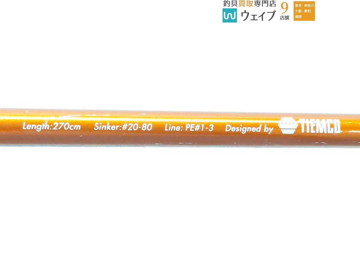 ティムコ アクアプロジェクト ヒラメ 270H