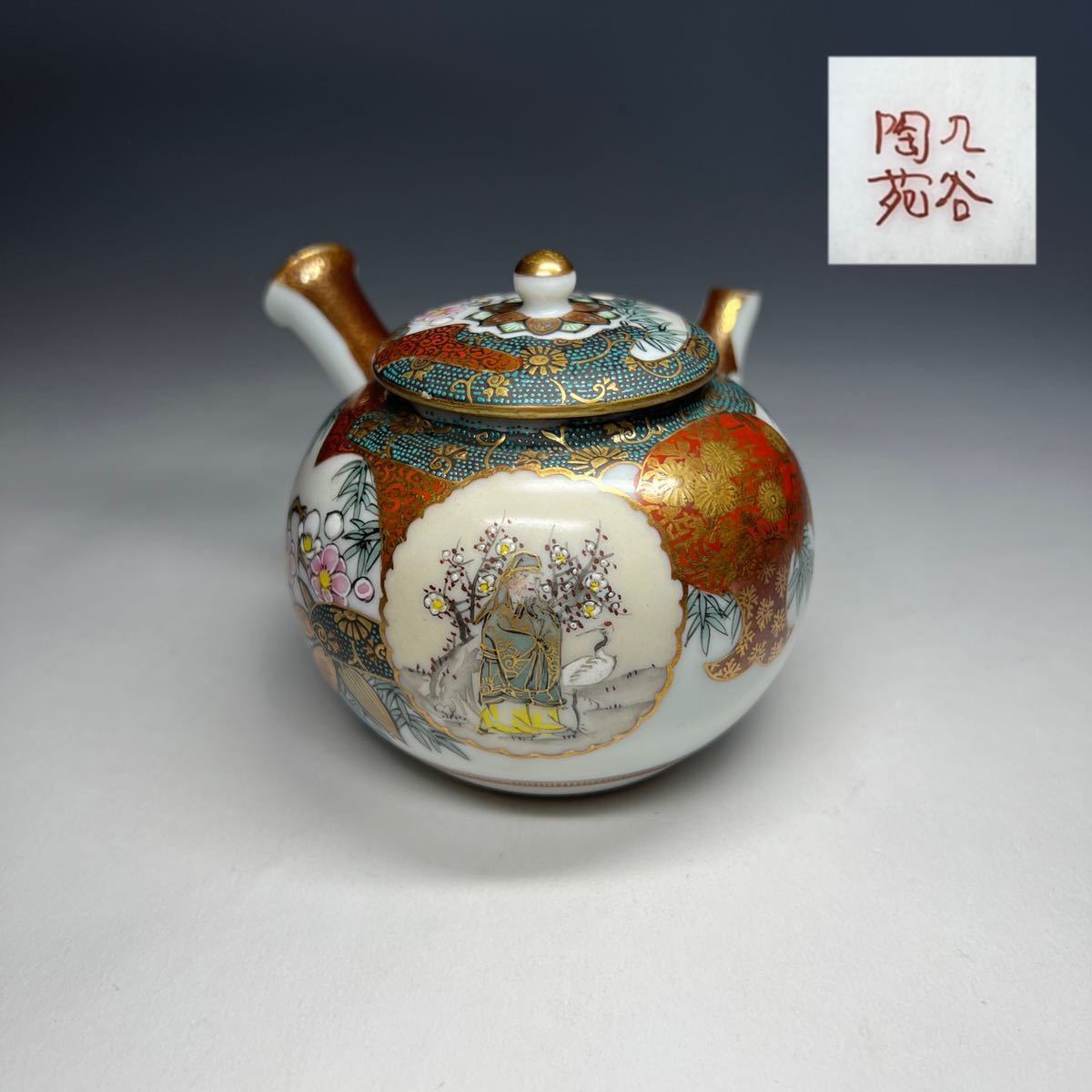 【エ】急須　九谷焼　陶苑　色絵　金彩　青粒　人物図　花鳥文　煎茶道具　茶器