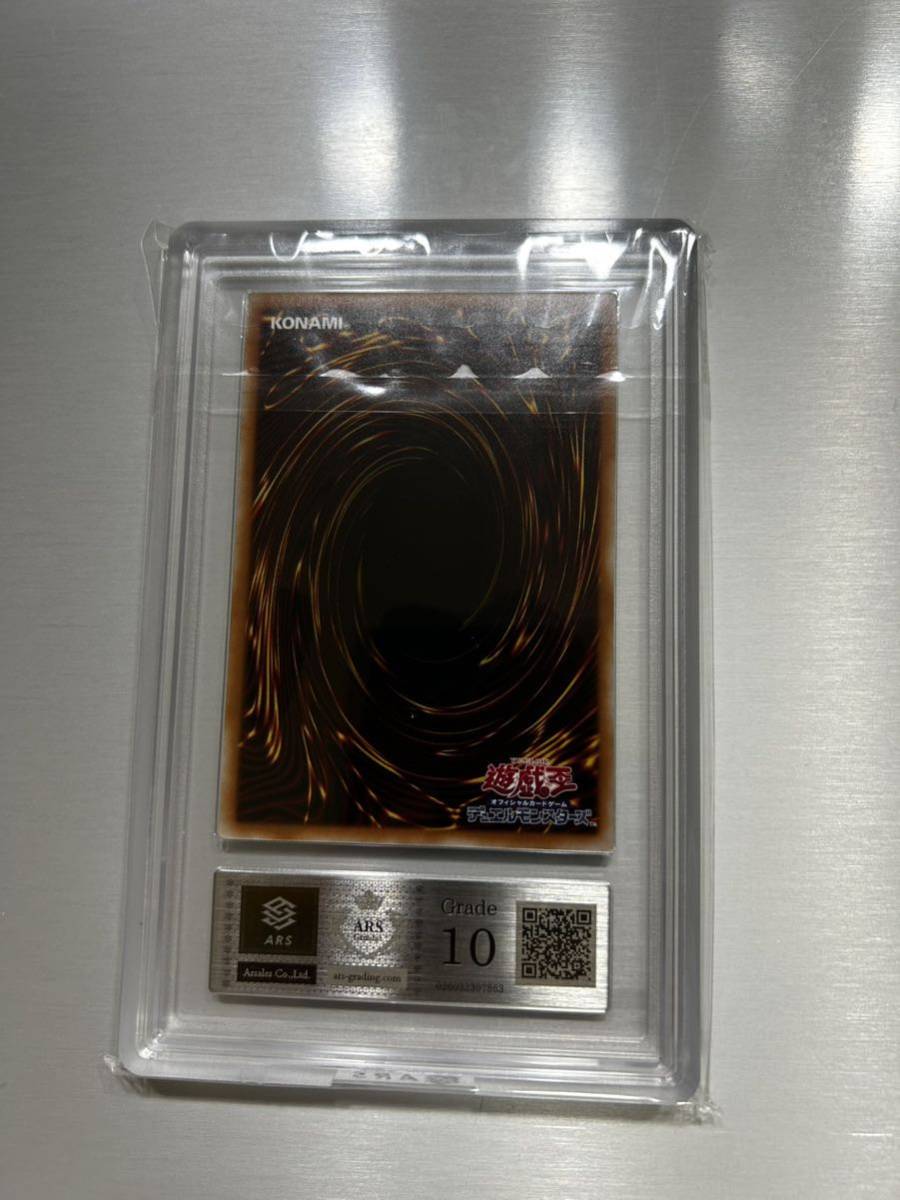 ARS鑑定10 オシリスの天空竜 遊戯王OCG ［25thSE］VP23-JP001