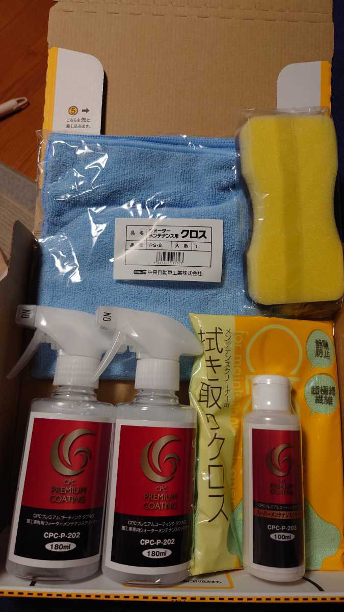 セットでお得！CPCプレミアムコーティング ダブルGCPC-P-202