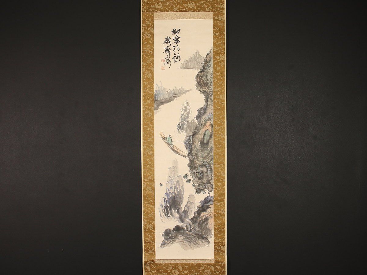 模写】【伝来】ek9082〈富岡鉄斎〉竹林七賢画賛 最後の文人画家 京都の