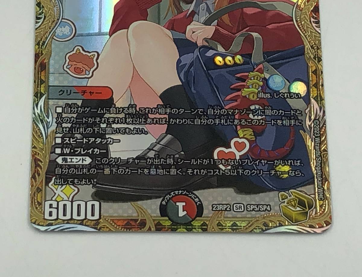 ■カード デュエルマスターズ 一王二命三眼槍 バラド・ヴィ・ナ・シューラ 23RP2 SR SP5/SP4 金トレジャー【中古美品】 一王二命三眼槍 バラドヴィナシューラ 金トレジャー