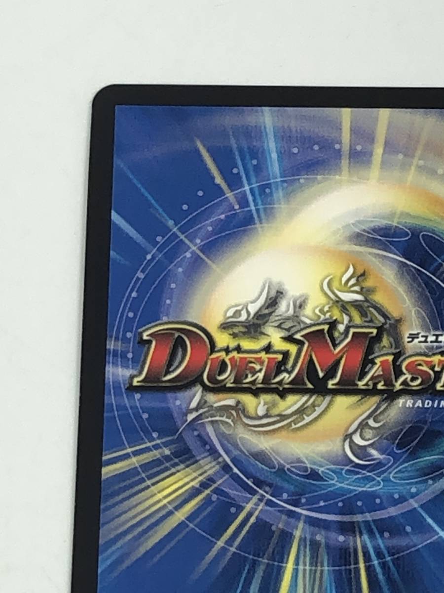 ■カード デュエルマスターズ 一王二命三眼槍 バラド・ヴィ・ナ・シューラ 23RP2 SR SP5/SP4 金トレジャー【中古美品】 一王二命三眼槍 バラドヴィナシューラ 金トレジャー