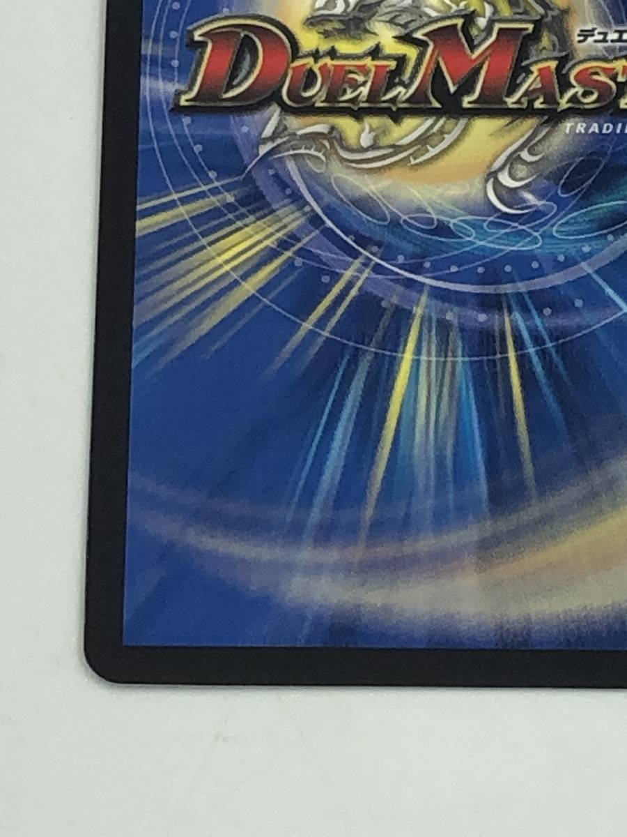■カード デュエルマスターズ 一王二命三眼槍 バラド・ヴィ・ナ・シューラ 23RP2 SR SP5/SP4 金トレジャー【中古美品】 一王二命三眼槍 バラドヴィナシューラ 金トレジャー