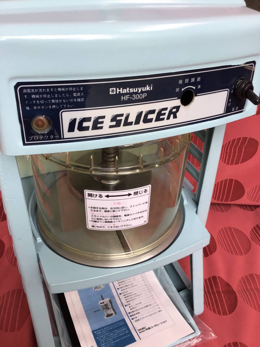 初雪】 HF-300P 氷削機 アイススライサー 業務用かき氷機(かき氷用品