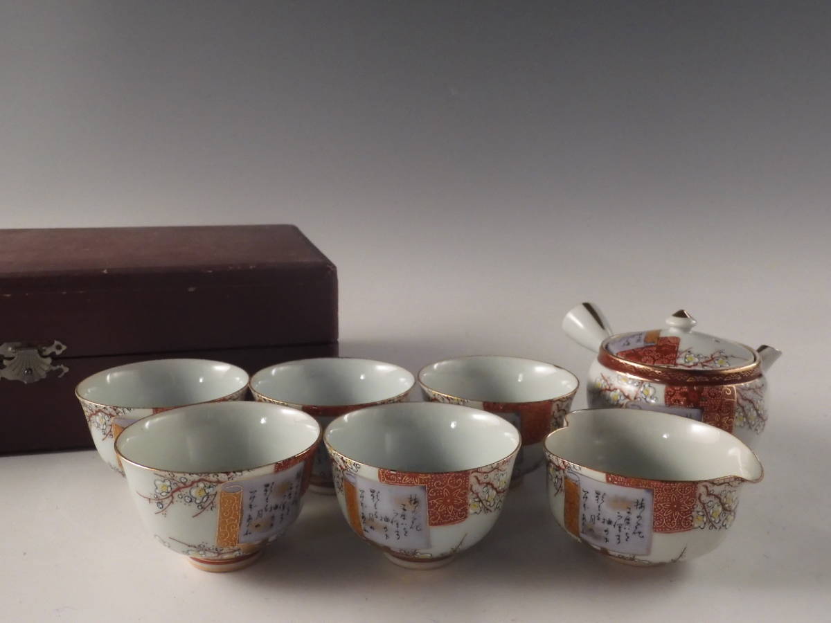 ○栄○古九谷 色絵 詩 花草文 煎茶碗 5客 急須 湯冷 煎茶道具 無傷完品