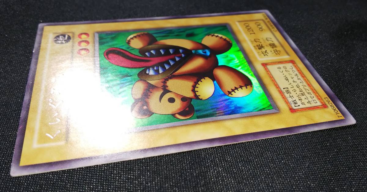 No.1061 遊戯王 美品 初期 くいぐるみ ウルトラシークレットレア