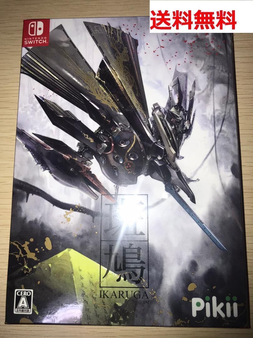 【新品】 【送料無料】 NINTENDO SWITCH 斑鳩 IKARUGA ソフト … pikii シューティング スイッチ 任天堂 いかるが 本体 game soft ゲーム