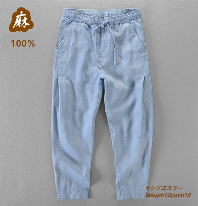 リネンパンツ メンズ チノパン 麻100％ サルエルパンツ 最高級 イージーパンツ 紳士 サマーパンツ 無地 リブパンツ 四色選択 ブルー 40
