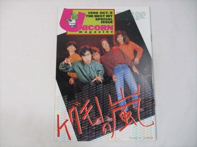 386 The BEST HIT 1990年10月 UNICORN/B'z/X/KUSUKUSU/THE BOOM の入札