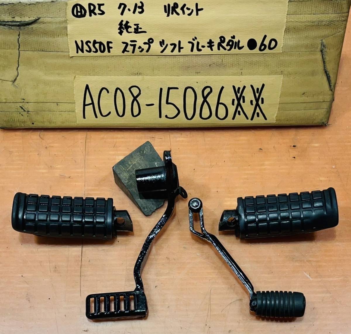 新作登場，爆買い NS50F AC08 純正ステップ シフトペダルブレーキペダルセット(ホンダ用)｜売買されたオークション情報、yahooの商品情報をアーカイブ公開 - オークファン ホンダ用
