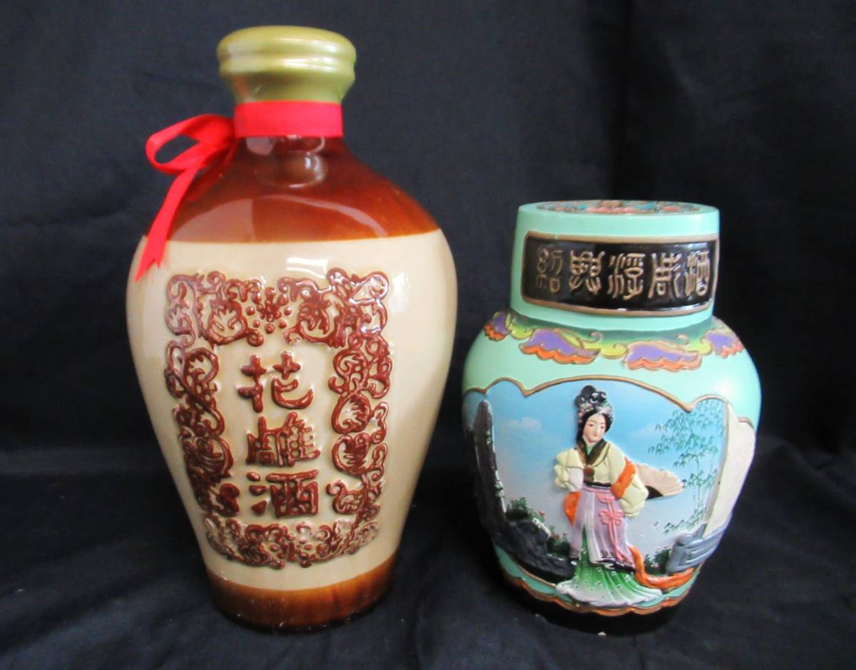 未開封・長期保管品□紹興酒□2個セット 花雕酒/紹興花彫酒