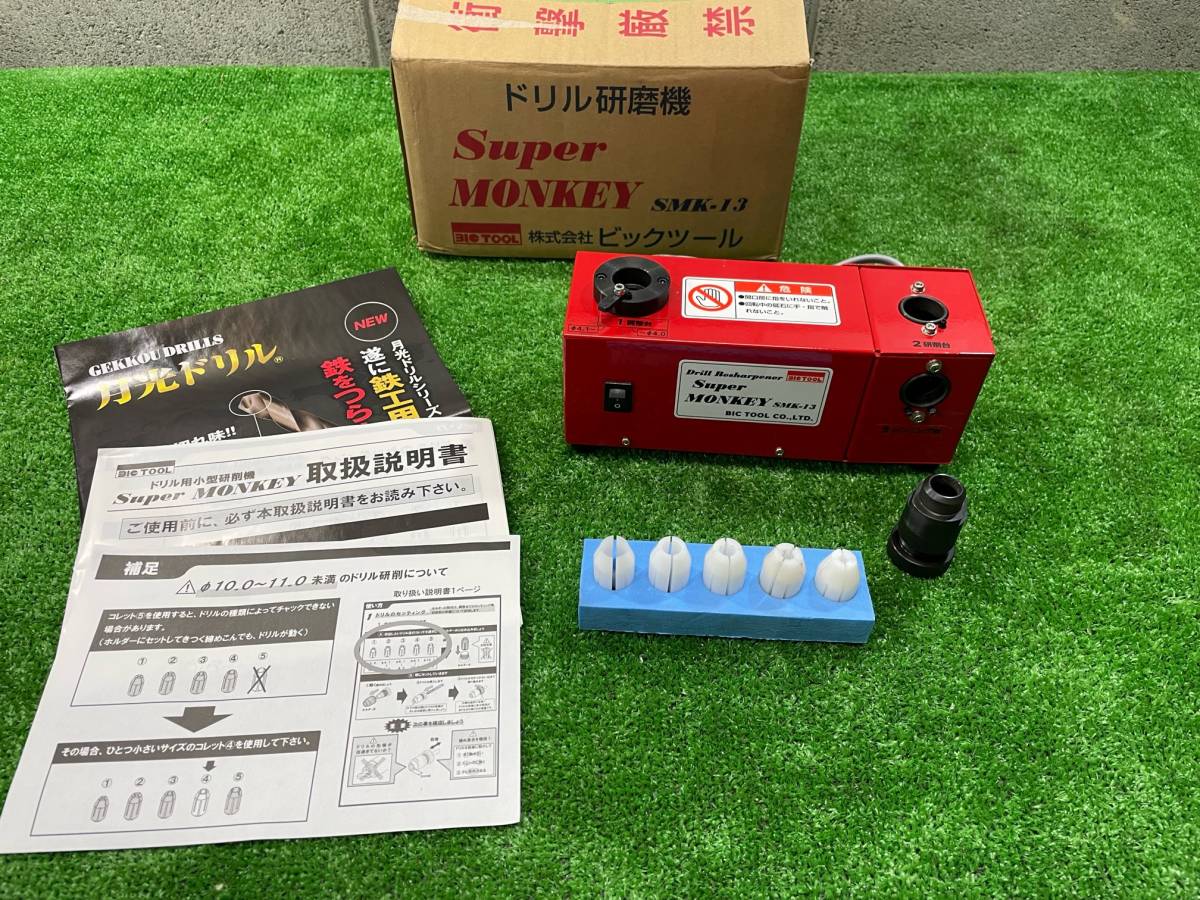 未使用品】ビックツール SMK-13 スーパーモンキー ドリル研磨機 領収書 