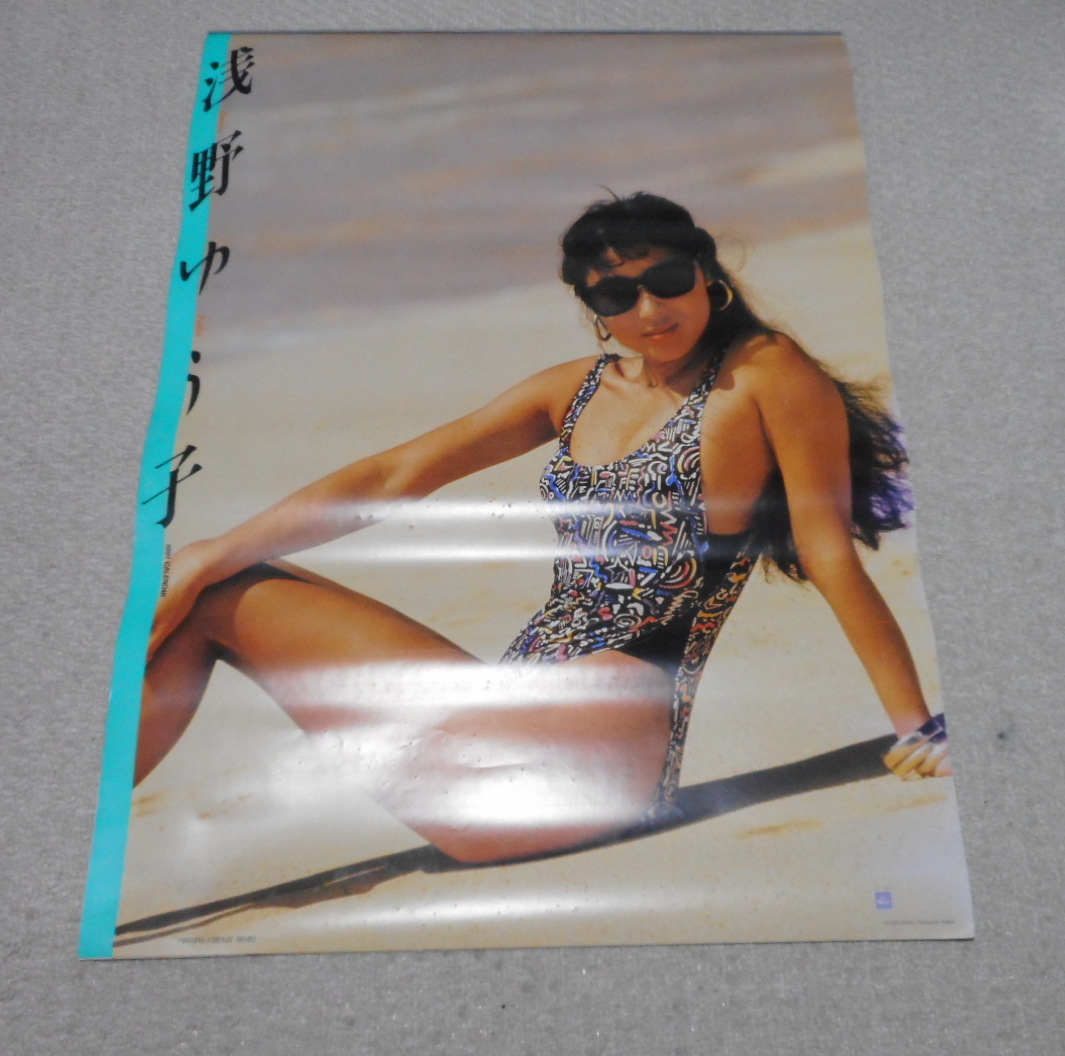 浅野ゆう子 1991年 カレンダー 7枚綴り シミ、シワあり(芸能人