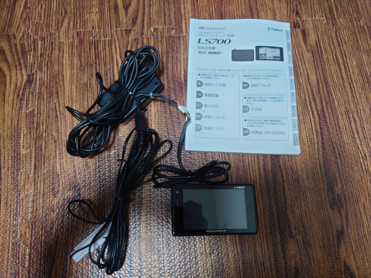 レーダー探知機 ユピテル YUPITERU LS700