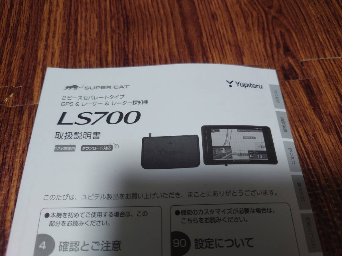 レーダー探知機 ユピテル YUPITERU LS700