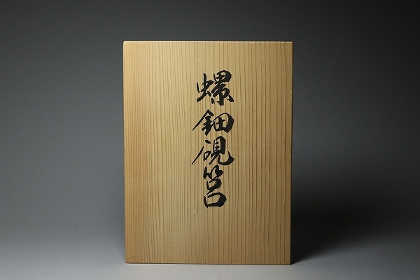 □□最高級！大阪尚美堂造 螺鈿硯箱 正倉院文様 青貝 硯 水滴□□書