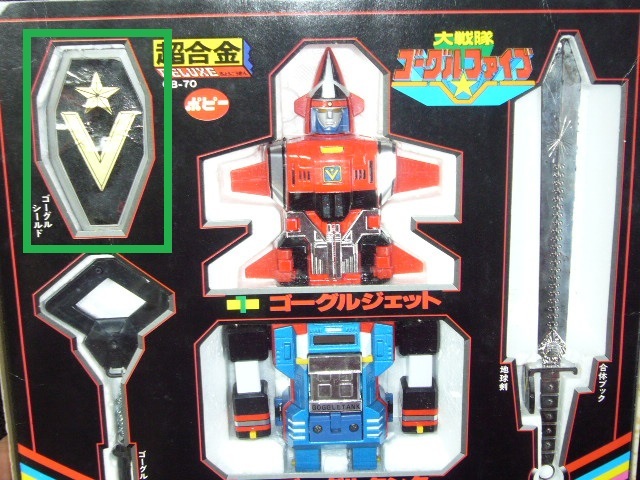 DX超合金 ポピー ゴーグルロボ ゴーグルロボクロスインボックス 大戦隊