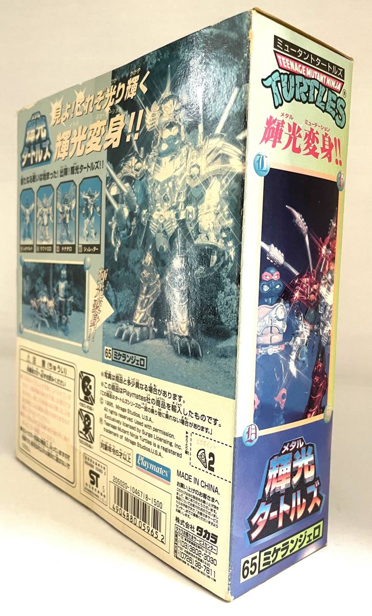 ☆ メタル 輝光 タートルズ 65 ミケランジェロ タカラ ミュータント