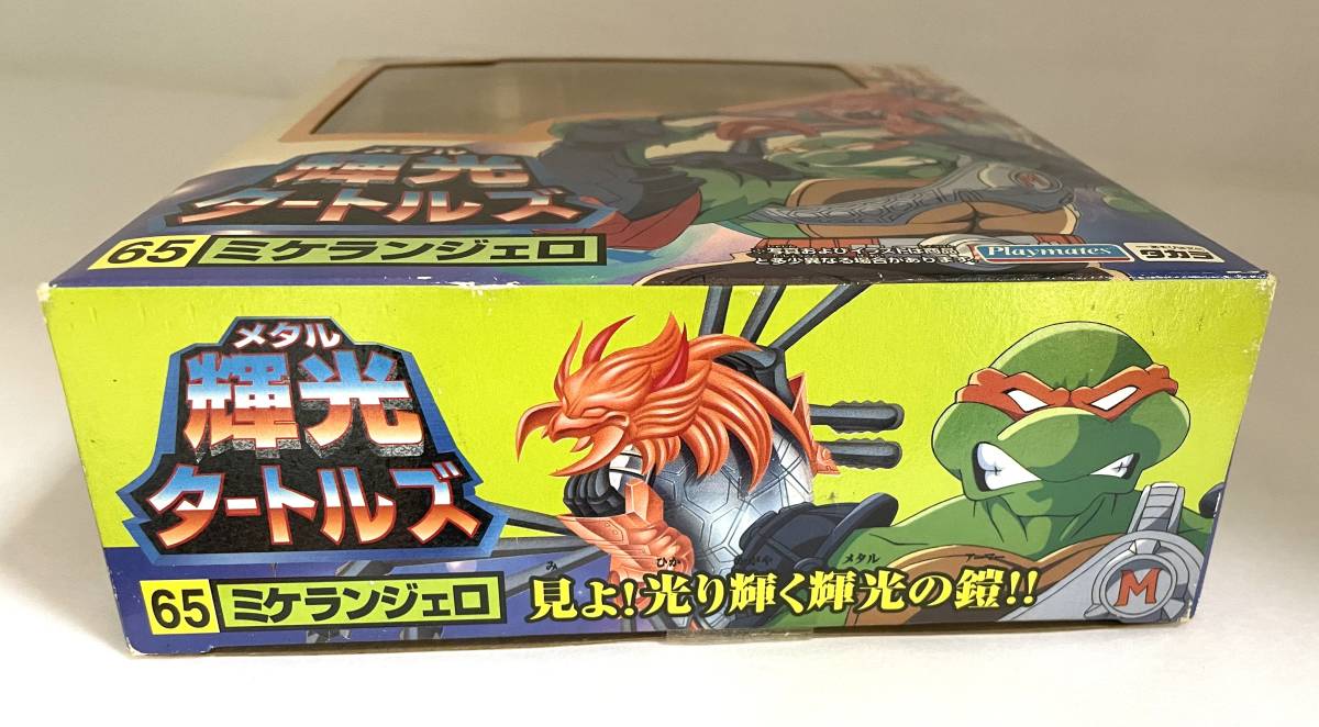 ☆ メタル 輝光 タートルズ 65 ミケランジェロ タカラ ミュータント 